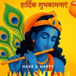 Happy Janmashtami
