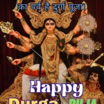200+ Beautiful Durga Puja 2025 – Wishes, Images, Quotes 25 durga puja 2025
