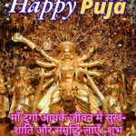 200+ Beautiful Durga Puja 2025 – Wishes, Images, Quotes 26 durga puja 2025
