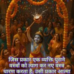 100+ Powerful Krishna Quotes, Images, Messages 77 Krishna Quotes