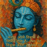 100+ Powerful Krishna Quotes, Images, Messages 89 Krishna Quotes